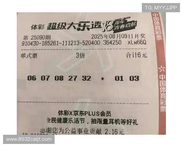 第九十期彩票开奖号码正式公布